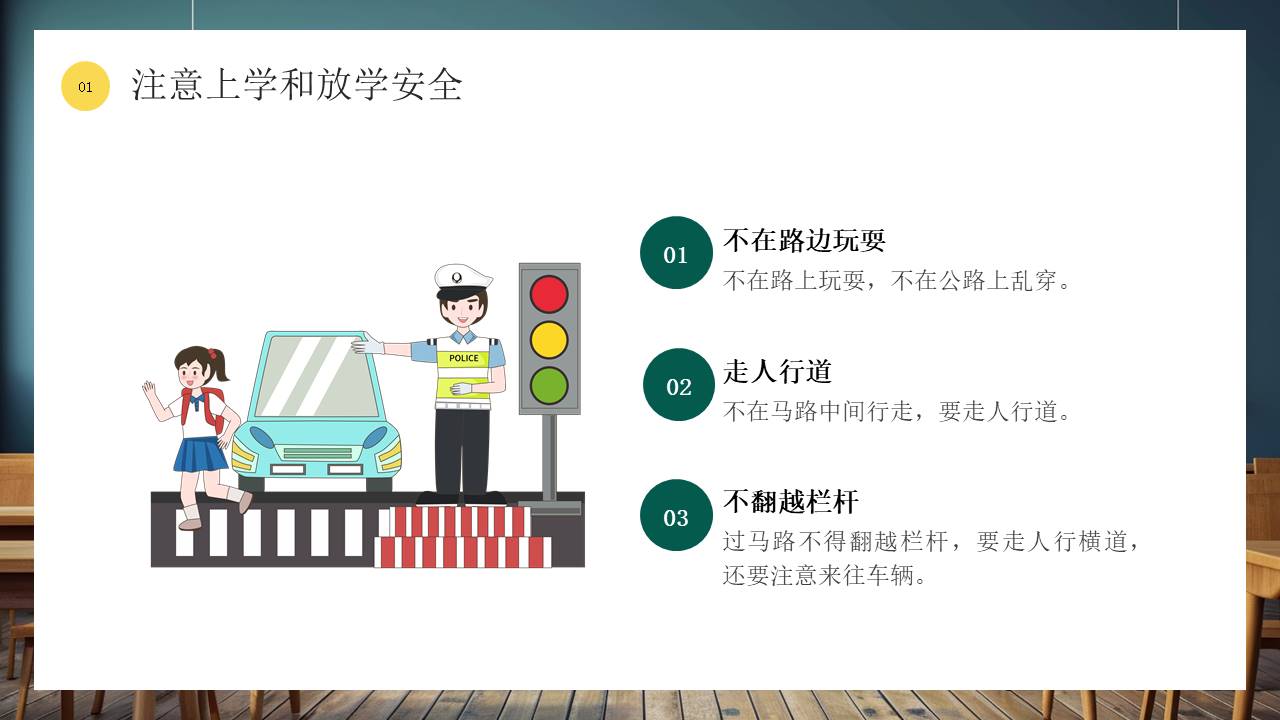 开学系列 (22).pptx